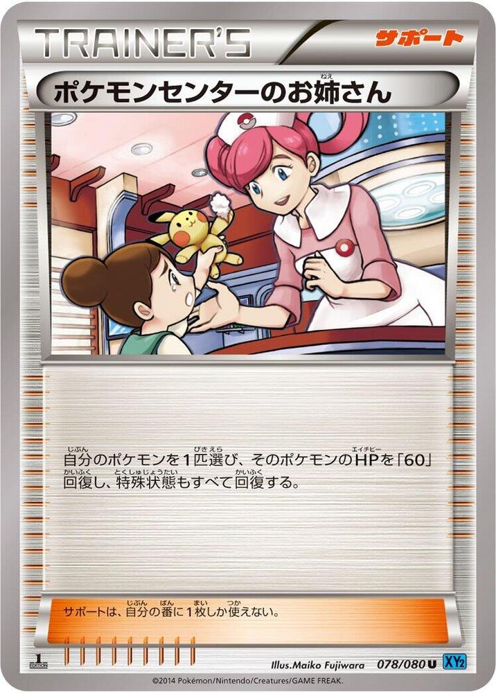 Pokemon Center Lady   Uncommon 1st Edition XY2: Wild Blaze XY2 078/080 2014  NM