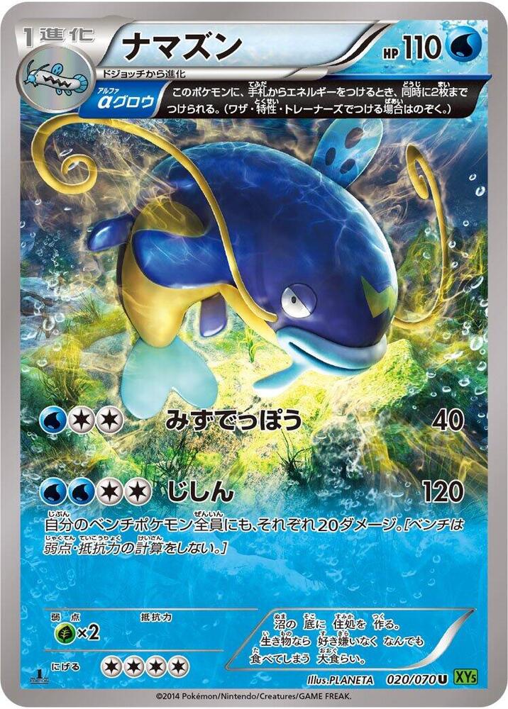 Whiscash 1st Edition Uncommon XY5-Bt: Tidal Storm 020/070 XY5-BT