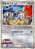 Arceus Holo Movie Commemoration Random Pack 020/022