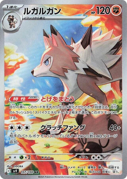 Lougaroc Holo - Art Rare SV9 107/100