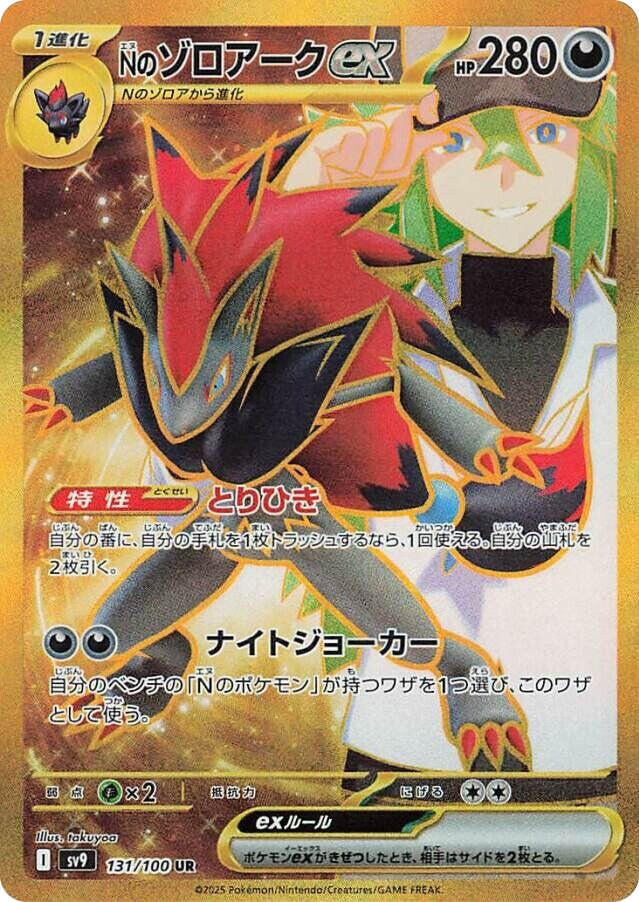 N's Zoroark ex Holo Ultra Rare SV9: Battle Partners 131/100 SV9