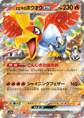 Ethan's Ho-Oh ex Holo - SV9a 020/063