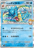 Misty's Gyarados Holo - Rare SV9A 026/063
