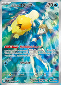 Psykokwak de Ondine Holo - Art Rare SV9A 071/063