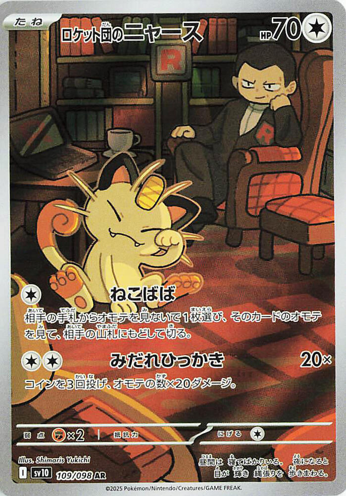Team Rocket's Meowth Holo Art Rare SV10: The Glory of Team Rocket 109/098 SV10