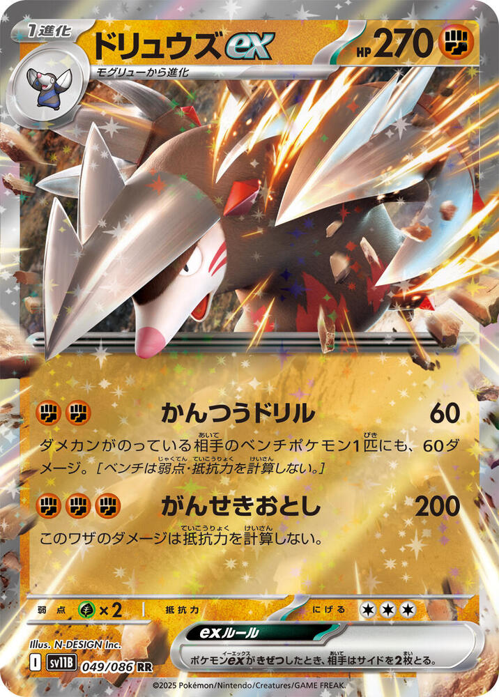 Excadrill ex Holo - SV11B 049/086