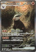 Excadrill ex Holo Special Art Rare SV11B: Black Bolt 171/086 SV11B