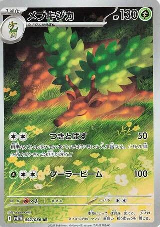 Haydaim Holo - Art Rare SV11W 092/086