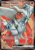 Reshiram ex Holo - Super Rare SV11W 160/086
