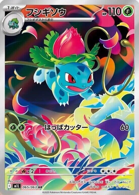 Ivysaur Holo Art Rare m1L: Mega Brave 065/063 M1L
