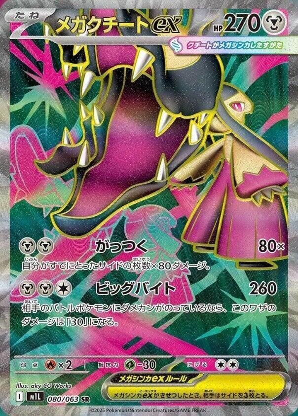 Mega Mawile ex Holo - m1L 080/063