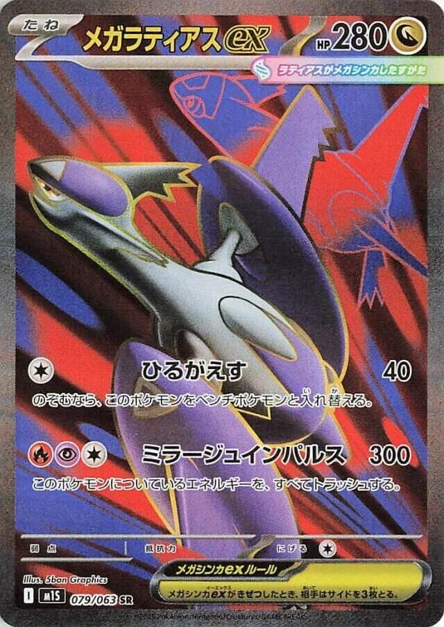 Mega Latias ex Holo - m1S 079/063