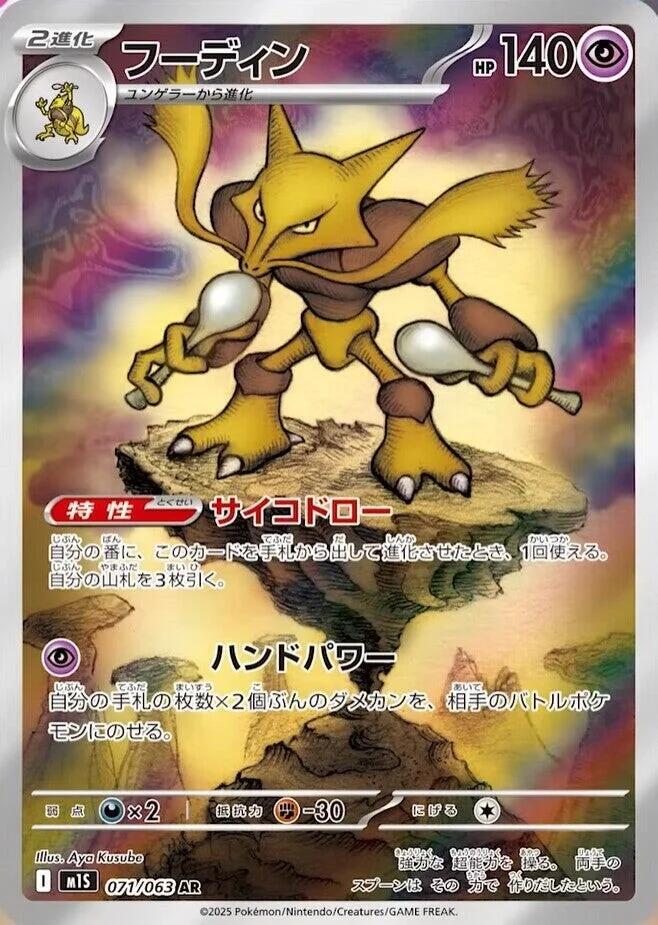 Alakazam Holo Art Rare m1S: Mega Symphonia 071/063 M1S