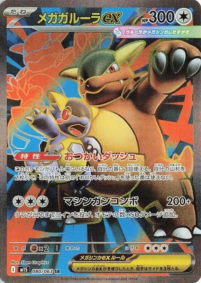 Mega Kangaskhan ex Holo - m1S 080/063
