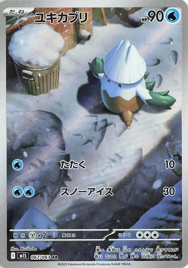 Snover Holo Art Rare m1S: Mega Symphonia 067/063 M1S