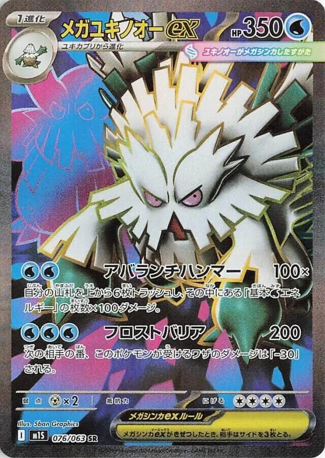 Mega Abomasnow ex Holo - Super Rare M1S 076/063