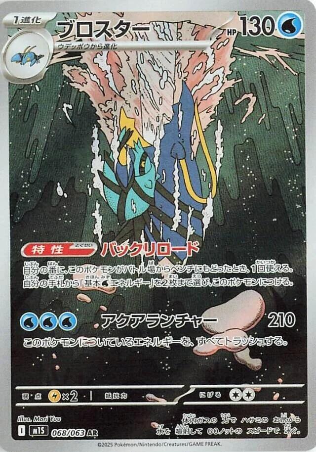 Gamblast Holo - Art Rare M1S 068/063