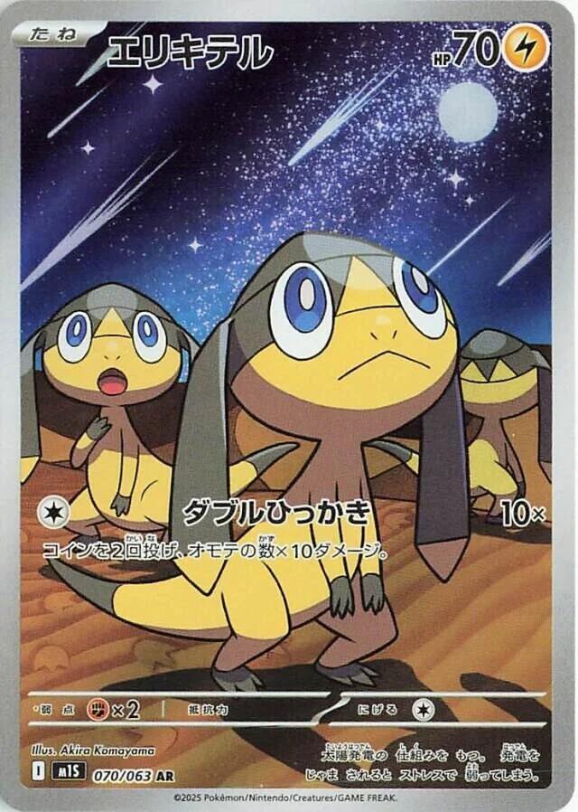 Helioptile Holo Art Rare m1S: Mega Symphonia 070/063 M1S