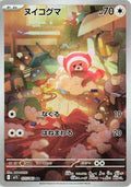 Stufful Holo Art Rare m1S: Mega Symphonia 075/063 M1S