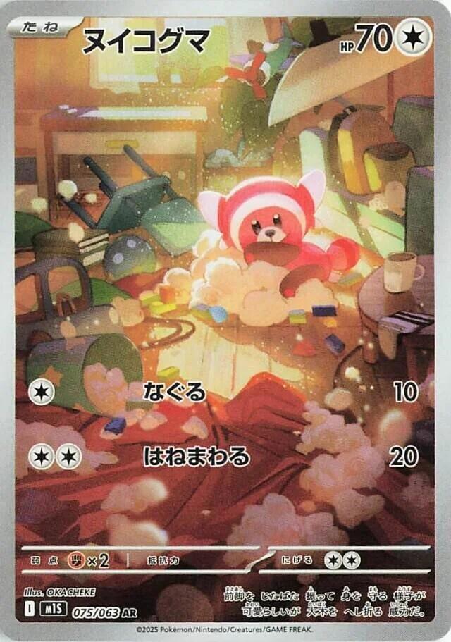 Stufful Holo Art Rare m1S: Mega Symphonia 075/063 M1S