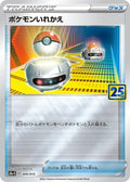 Switch - s8a-G 009/015