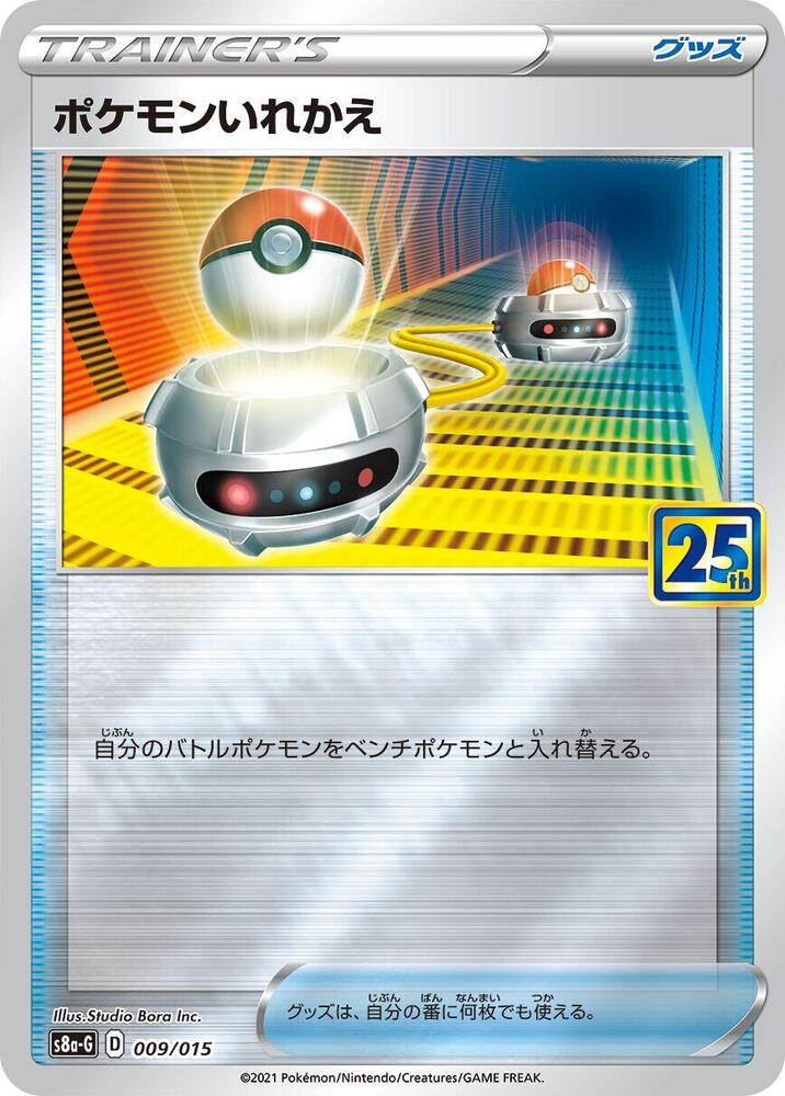 Switch - s8a-G 009/015