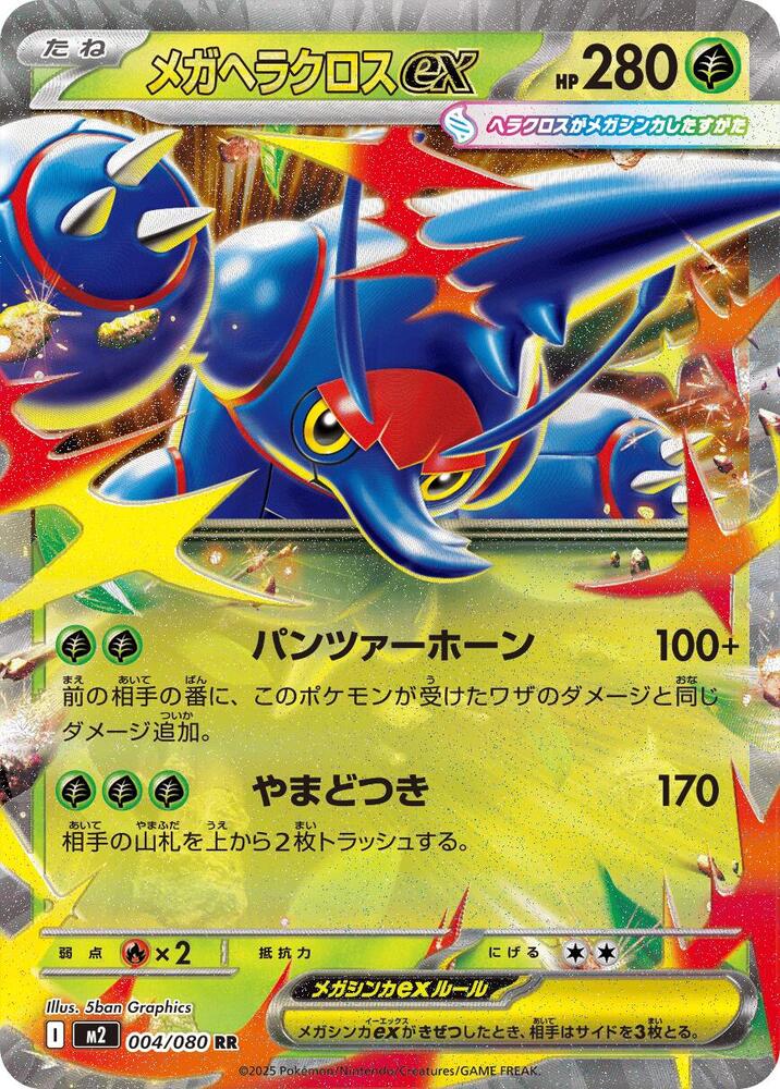 Mega Heracross ex Holo - M2 004/080