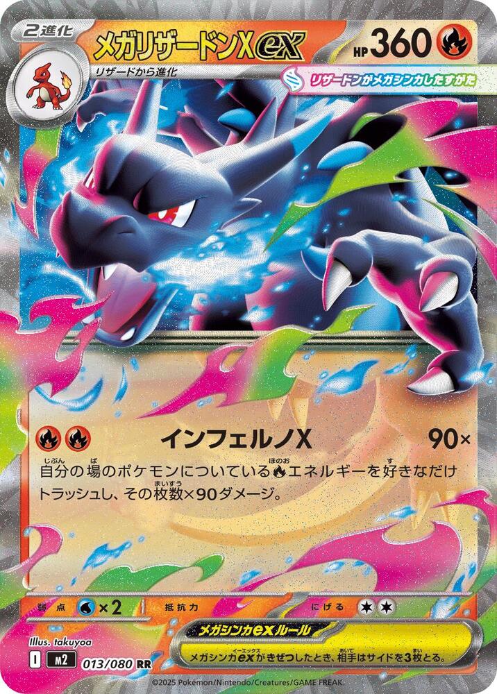 Mega Charizard X ex   Double Rare Holofoil M2: Inferno X M2 013/080 2025  NM