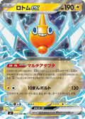 Rotom ex Holo - M2 029/080