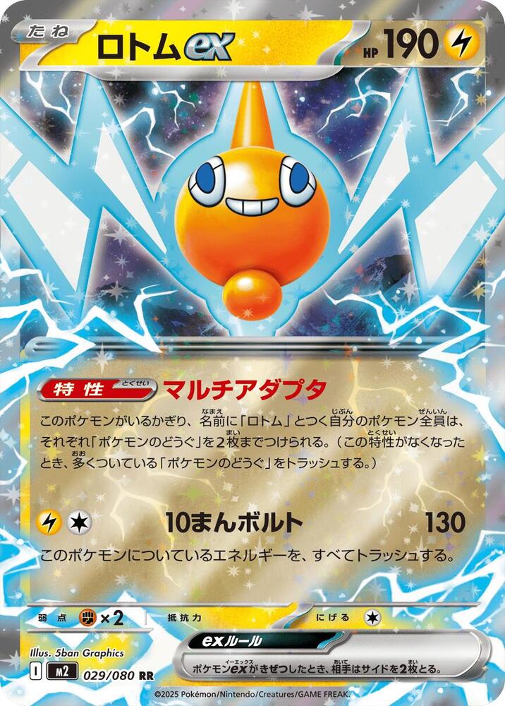 Rotom ex Holo - M2 029/080
