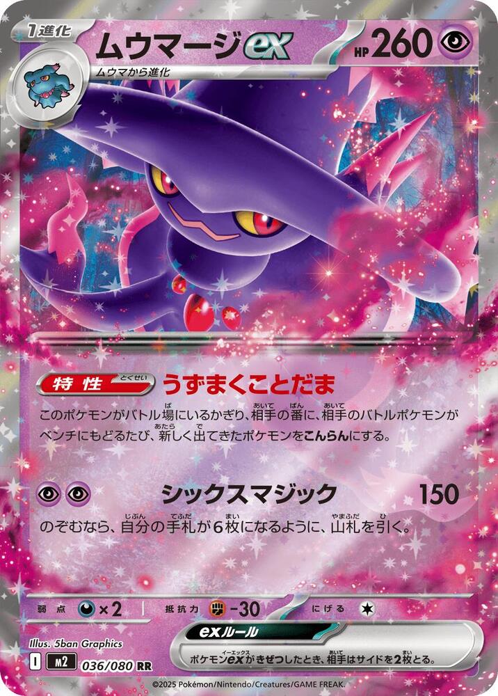 Mismagius ex Holo - M2 036/080