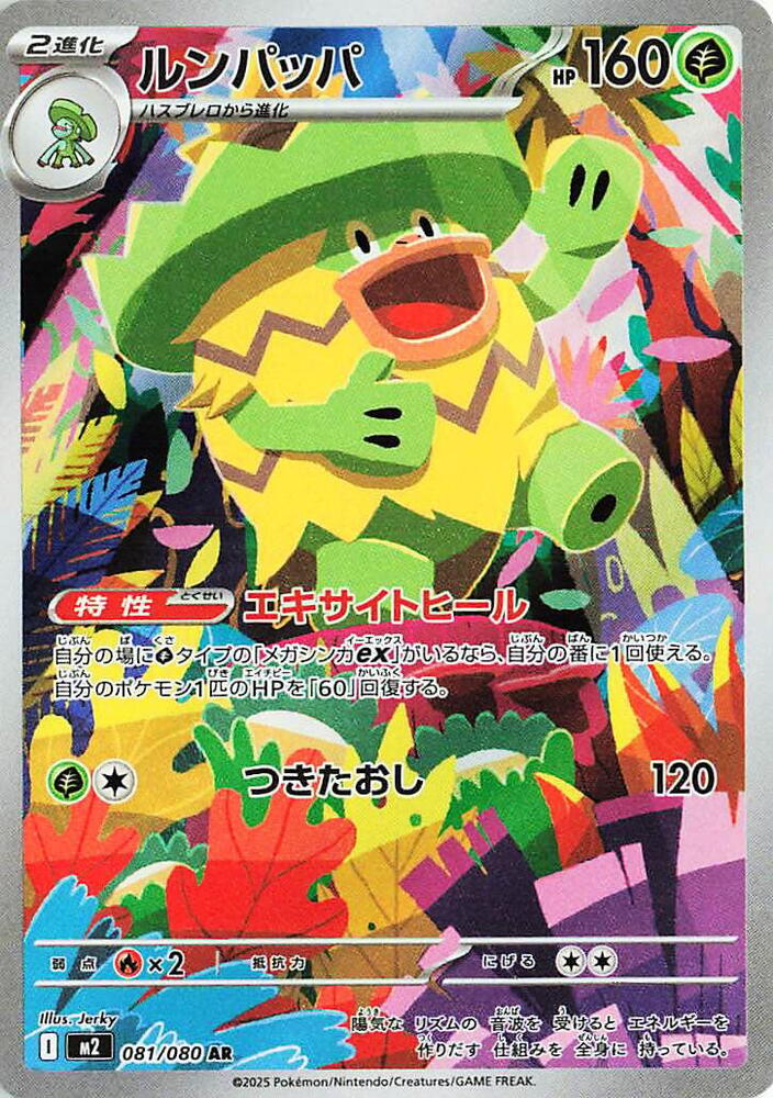 Ludicolo Holo - Art Rare M2 081/080