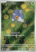 Lilliterelle Holo - Art Rare M2 082/080