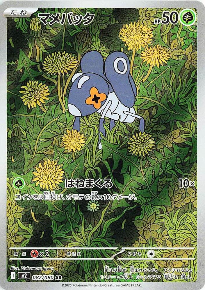 Lilliterelle Holo - Art Rare M2 082/080