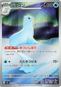 Lamantine Holo - Art Rare M2 084/080