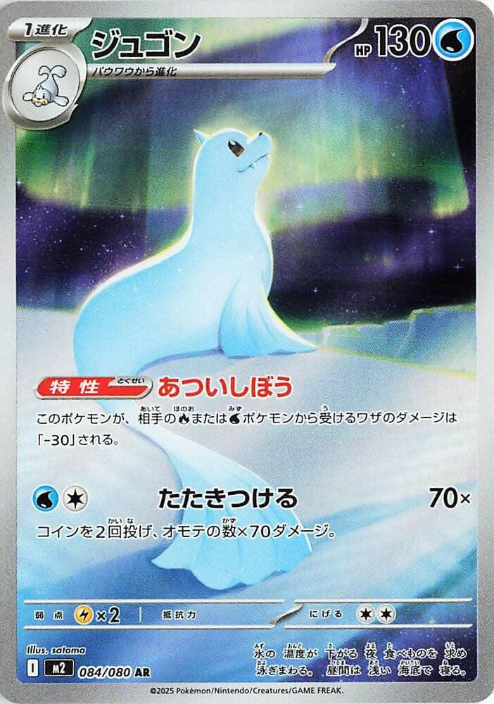 Lamantine Holo - Art Rare M2 084/080