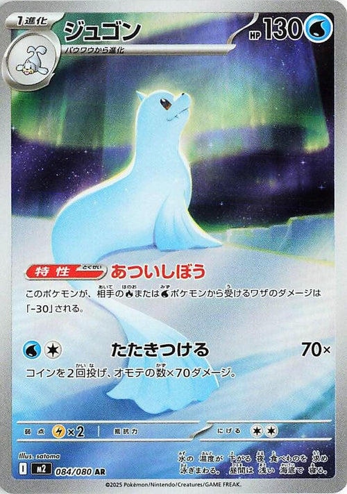 Lamantine Holo - Art Rare M2 084/080