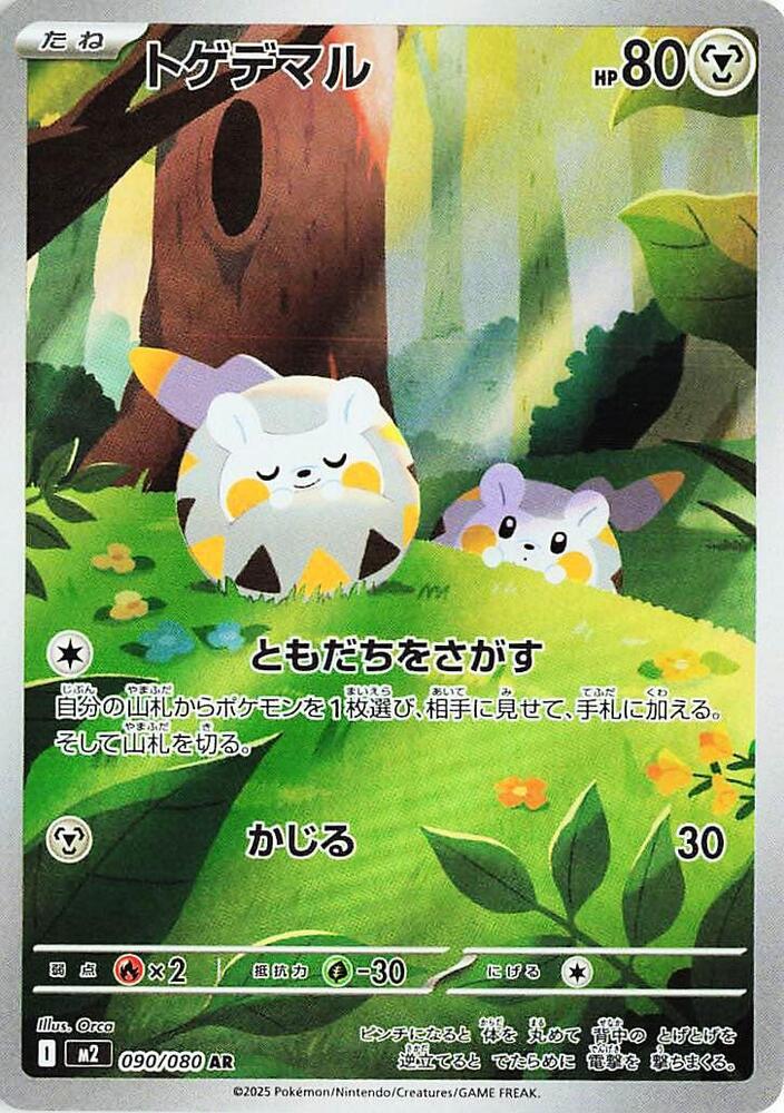 Togedemaru Holo Art Rare M2: Inferno X 090/080 M2