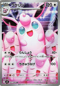 Wigglytuff Holo Art Rare M2: Inferno X 091/080 M2