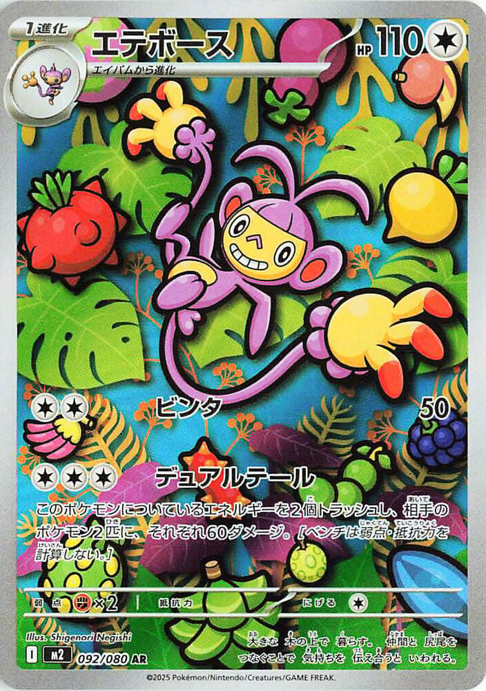Ambipom Holo Art Rare M2: Inferno X 092/080 M2