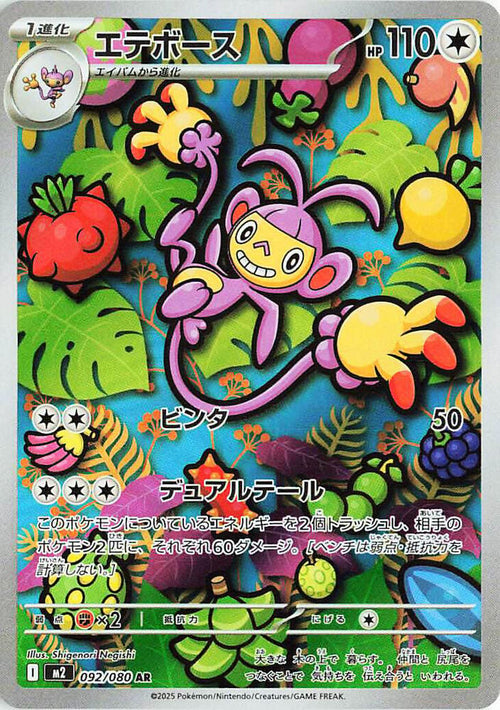 Ambipom Holo Art Rare M2: Inferno X 092/080 M2