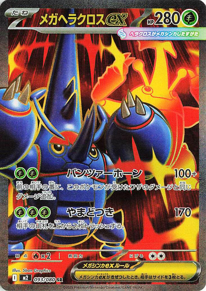 Mega Heracross ex Holo - M2 093/080