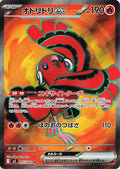 Oricorio ex Holo - Super Rare M2 095/080