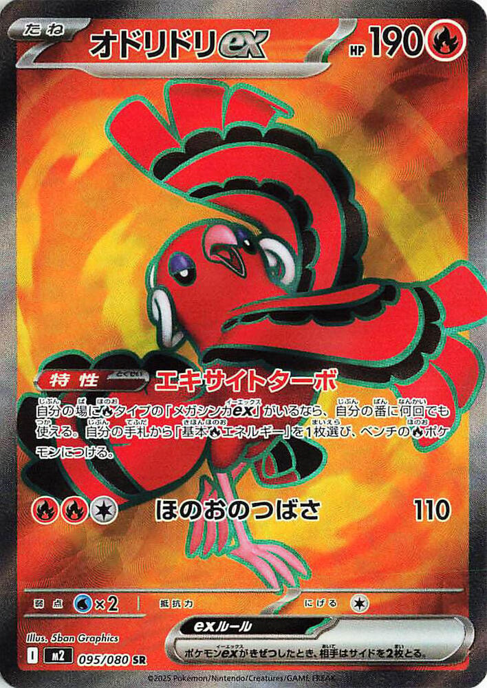 Oricorio ex Holo - M2 095/080