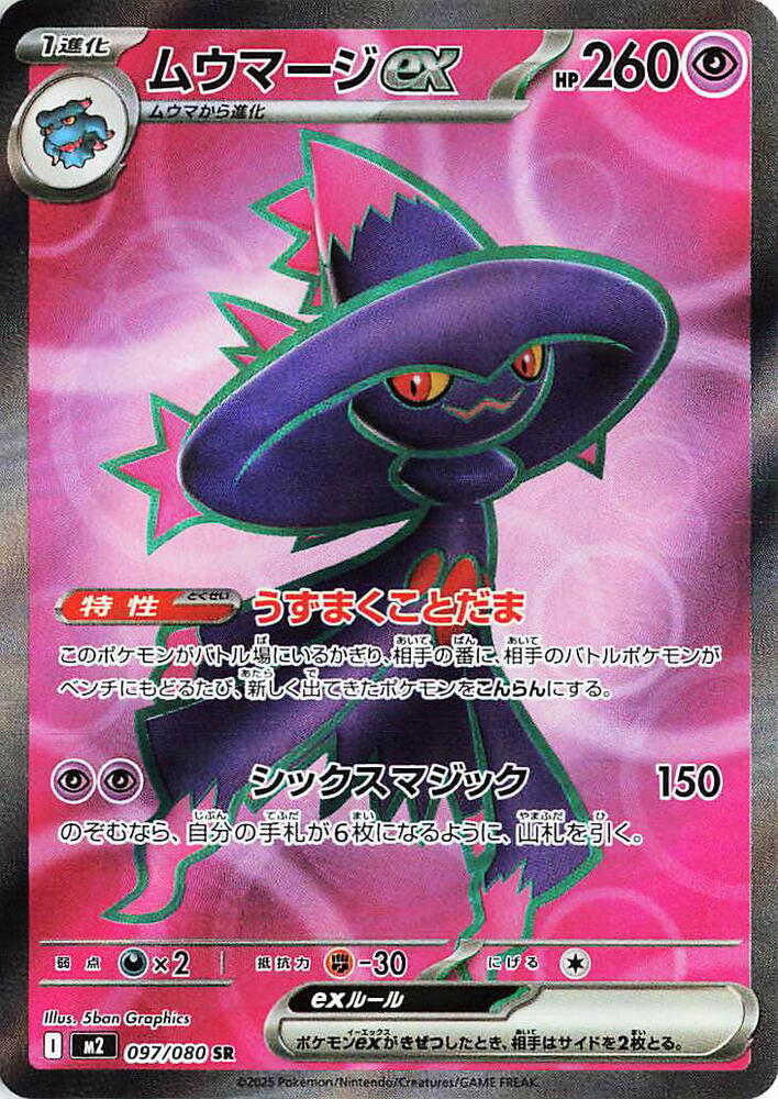 Mismagius ex Holo - Super Rare M2 097/080
