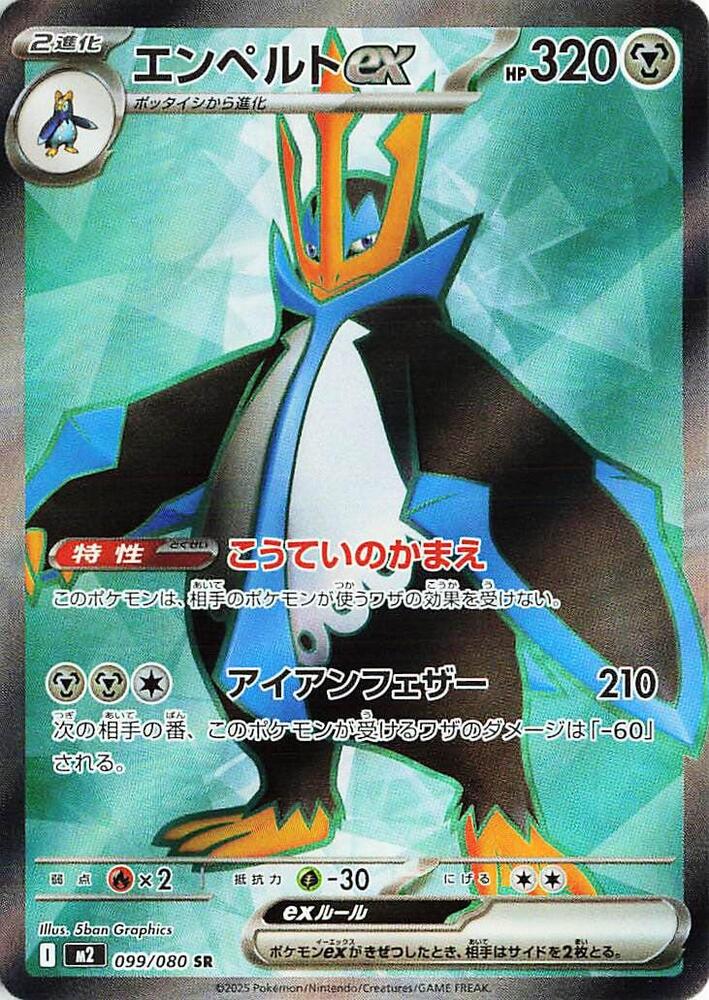 Empoleon ex Holo - Super Rare M2 099/080
