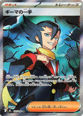 Grimsley's One Move Holo - M2 105/080