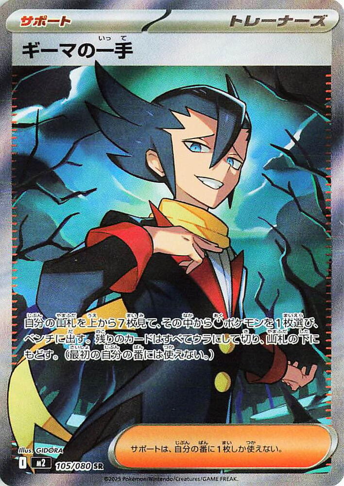 Grimsley's One Move Holo - M2 105/080