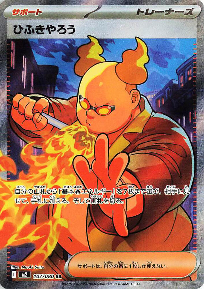 Firebreather Holo - Super Rare M2 107/080