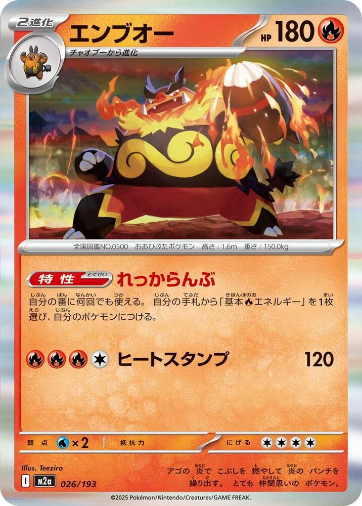 Emboar   Common Holofoil M2a: High Class Pack: MEGA Dream ex M2a 026/193 2025  NM